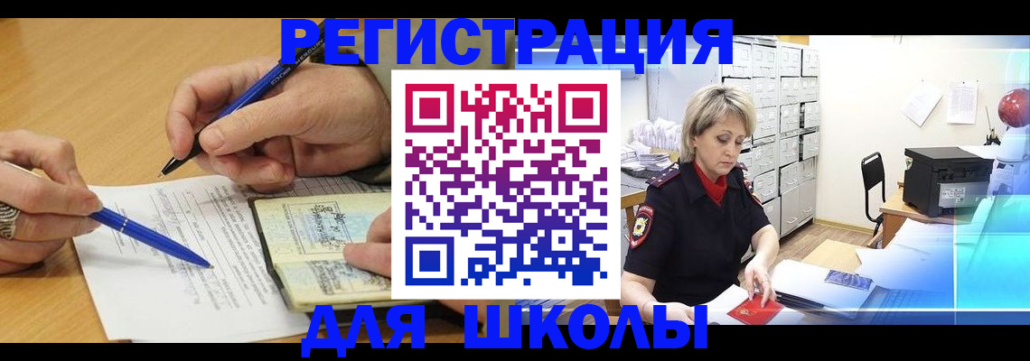 прописка для школы в Пикалёво