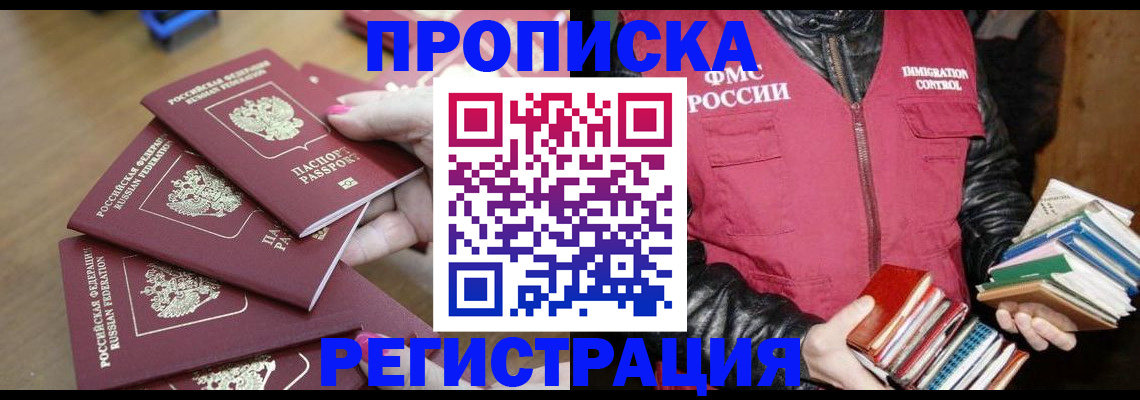 прописка законно в Пикалёво